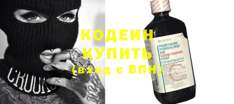 Кодеин Purple Drank  darknet официальный сайт  Воскресенск  продажа наркотиков 